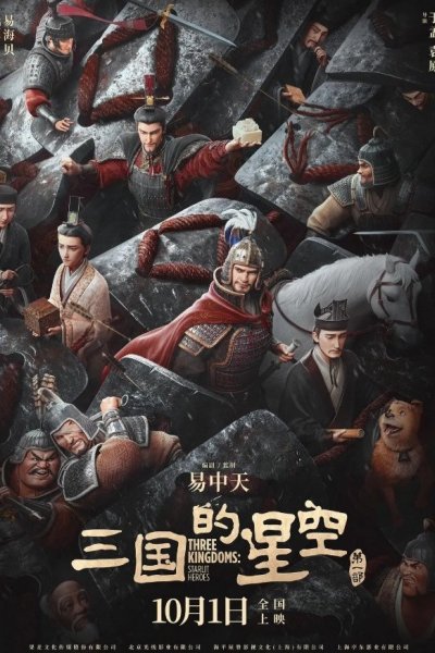 Sanguo de Xingkong