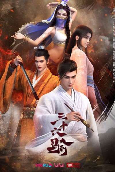 Sanshiliu Qi