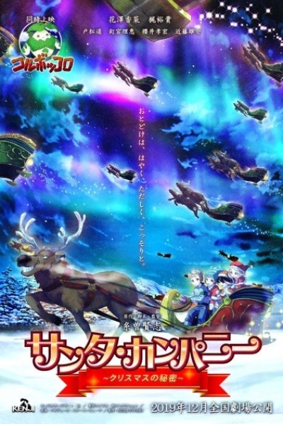 Santa Company: Christmas no Himitsu