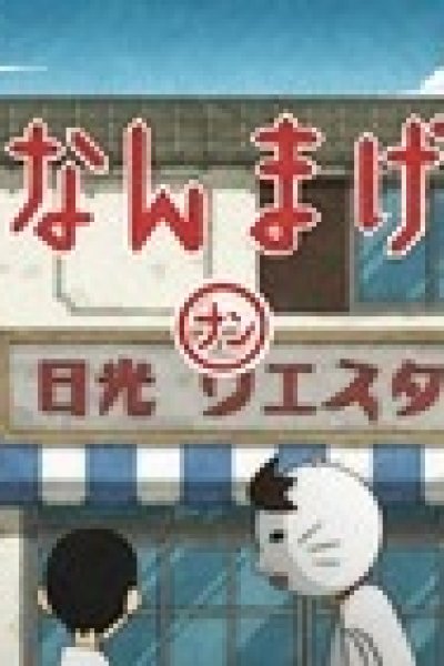 Sayonara Zetsubou Sensei Special Omake