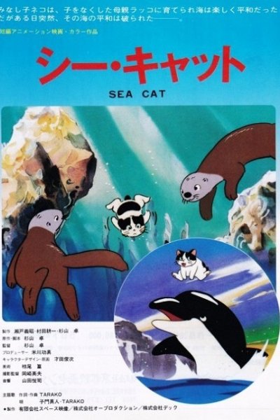 Sea Cat