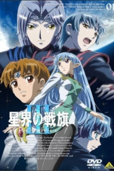 Seikai no Senki III