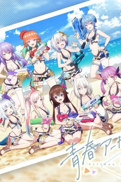 Seishun Archive