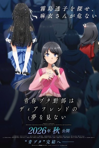 Seishun Buta Yarou wa Dear Friend no Yume wo Minai