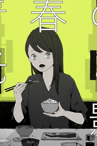 Seishun no Hikari to Kage