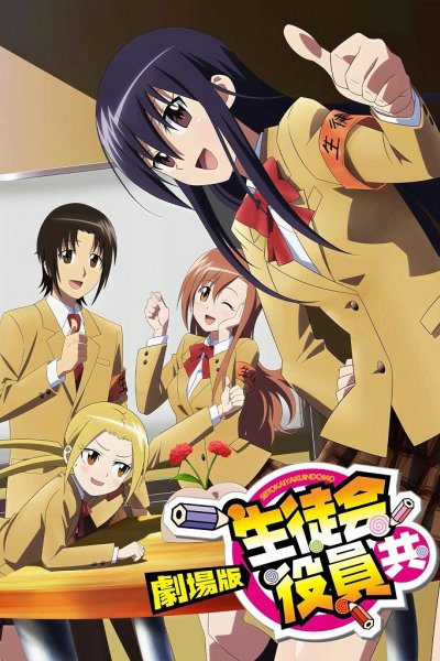 Seitokai Yakuindomo Movie