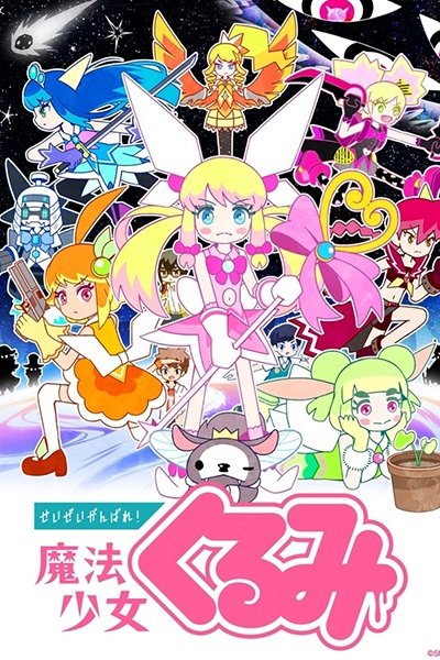 Seizei Ganbare! Mahou Shoujo Kurumi 3rd Season