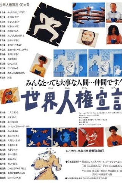 Sekai Jinken Sengen