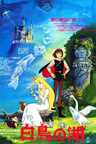 Sekai Meisaku Douwa: Hakuchou no Mizuumi