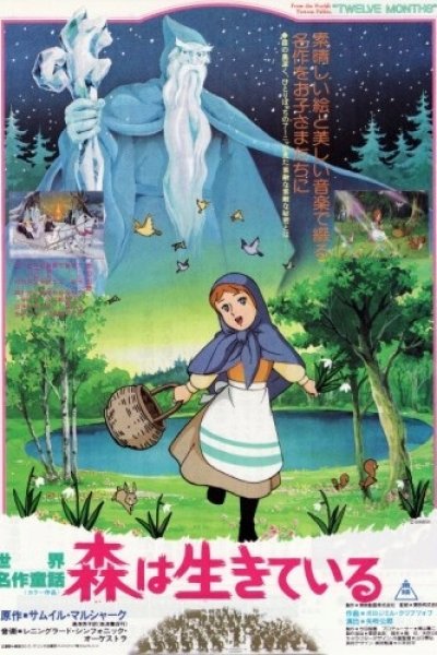Sekai Meisaku Douwa: Mori wa Ikiteiru
