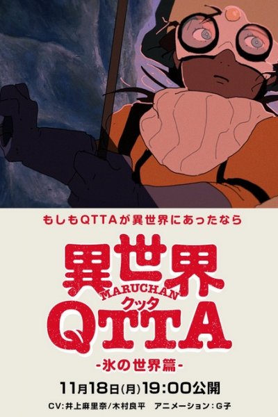 Sekai Qtta