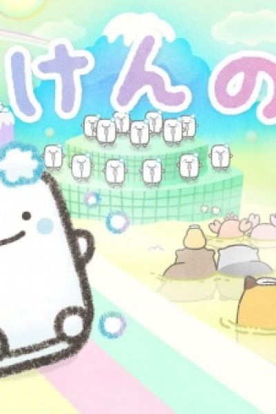 Sekken no Uta
