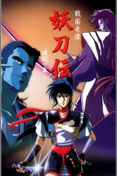 Sengoku Kitan Youtouden