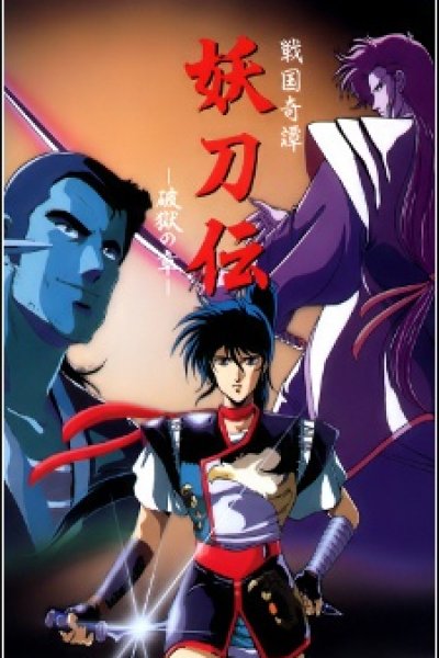Sengoku Kitan Youtouden