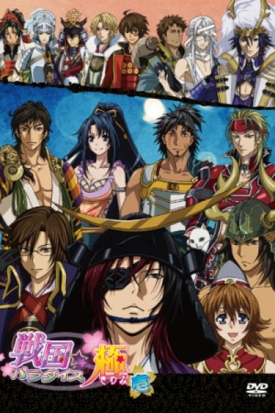 Sengoku☆Paradise Kiwami