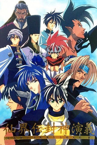 Senkaiden Houshin Engi