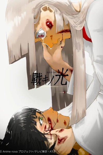 Senki no Hikari