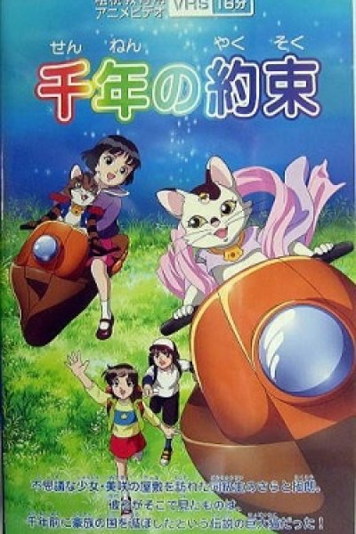 Sennen no Yakusoku