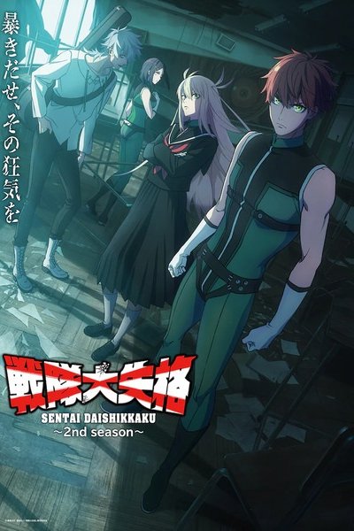 Sentai Daishikkaku 2nd Season