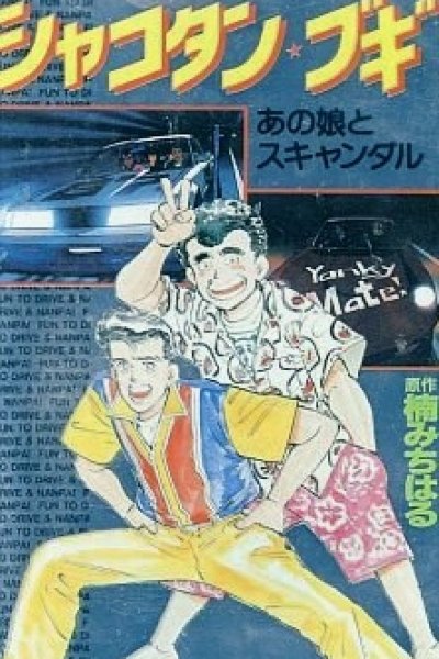 Shakotan★Boogie