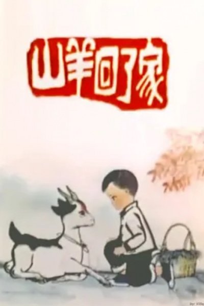 Shan Yang Hui Le Jia