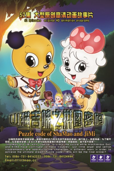 Shanmao He Jimi: Pintu Mima