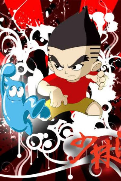 Shaolin Hai Bao