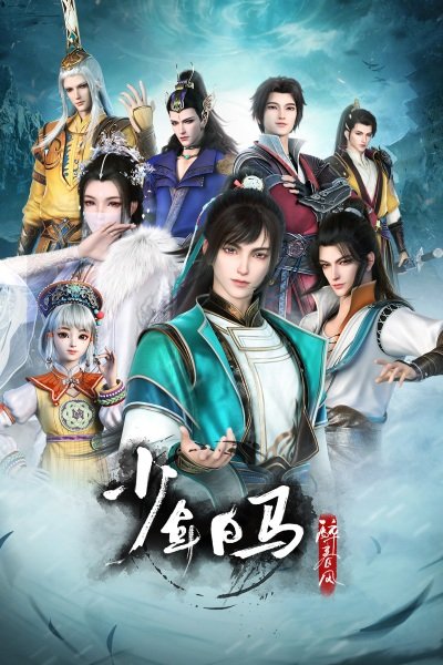 Shaonian Bai Ma Zui Chunfeng