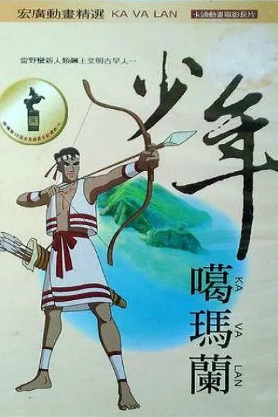 Shaonian Ga Ma Lan
