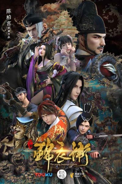 Shaonian Jinyiwei 2nd Season