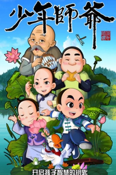 Shaonian Shiye: Zhongyi Man Qiankun