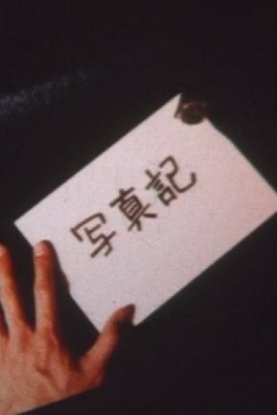Shashinki