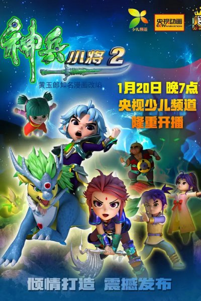 Shen Bing Xiaojiang 2