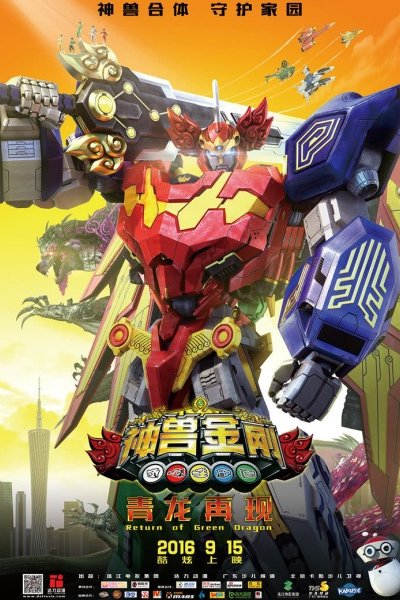 Shen Shou Jin Gang: Qinglong Zaixian