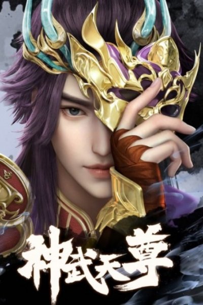 Shen Wu Tianzun