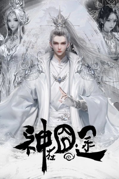 Shen Zai Jiong Tu