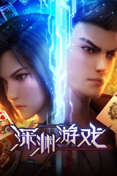 Shenyuan Youxi