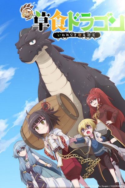 Shi Cao Lao Long Bei Guan Yi E Long Zhi Ming