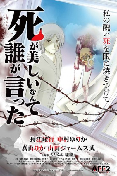 Shi ga Utsukushii Nante dare ga Itta