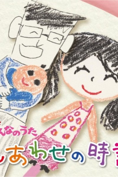 Shiawase no Tokei