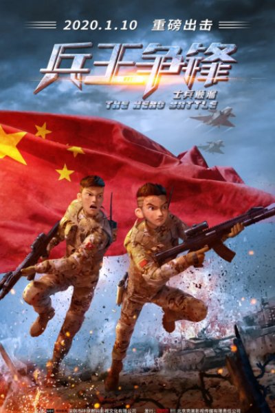 Shibing Shunliu: Bing Wang Zhengfeng
