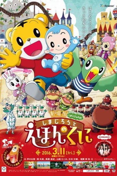 Shimajirou no Wow! Movie 4: Shimajirou to Ehon no Kuni