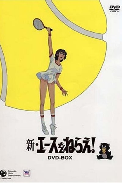 Shin Ace wo Nerae!