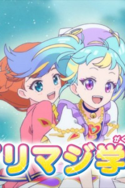 Shin Gakki da yo! Waccha PriMagi! Gakuen