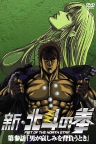 Shin Hokuto no Ken