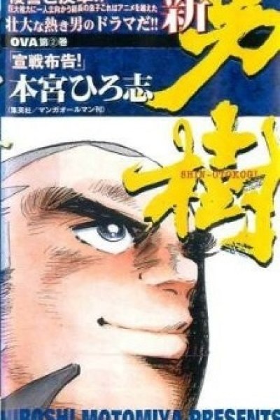 Shin Otokogi