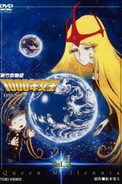 Shin Taketori Monogatari: 1000-nen Joou