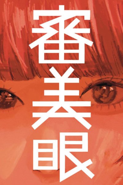 Shinbigan