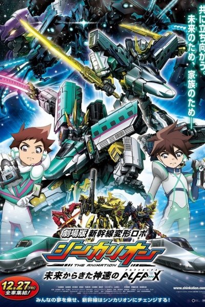 Shinkansen Henkei Robo Shinkalion: Mirai kara Kita Shinsoku no ALFA-X