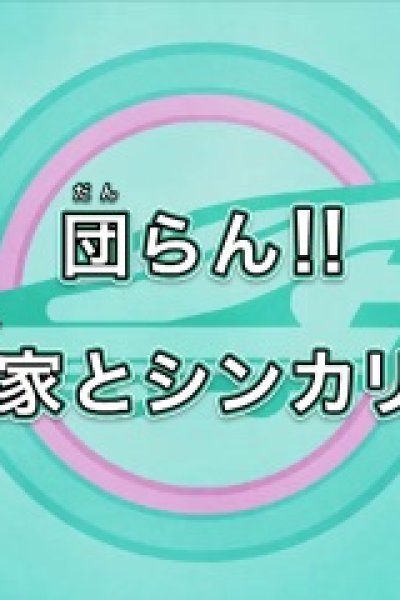 Shinkansen Henkei Robo Shinkalion The Animation Recap